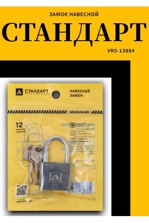 СТАНДАРТ...HD-301  d5мм ЕВРОПАКЕТ Замок навесной (216,36)