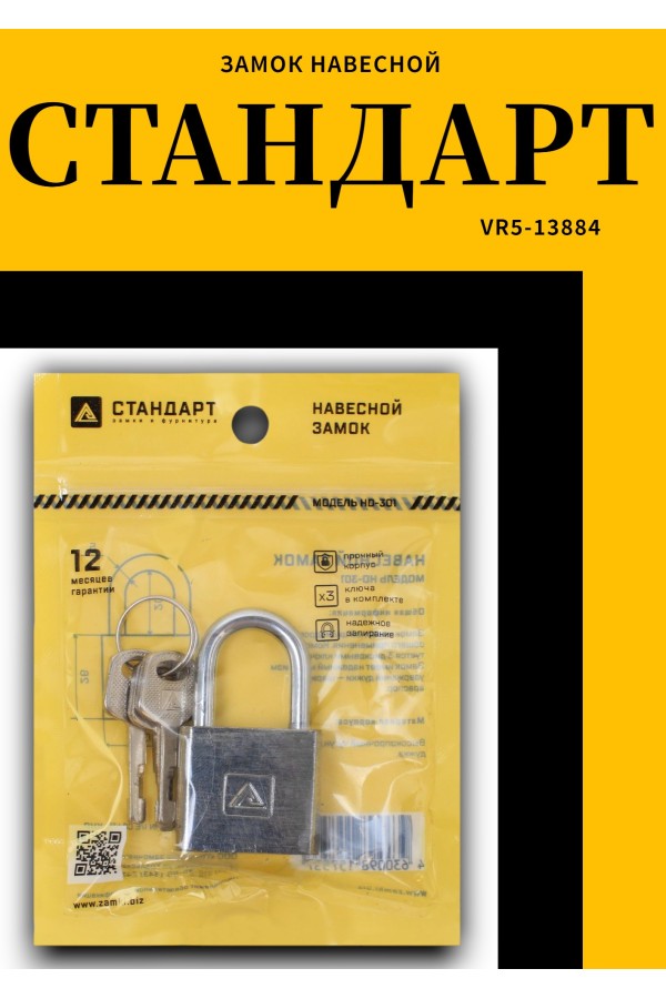 СТАНДАРТ...HD-301  d5мм ЕВРОПАКЕТ Замок навесной (216,36)