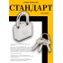 СТАНДАРТ HD-401  d5,8мм ЕВРОПАКЕТ Замок навесной (180,30)