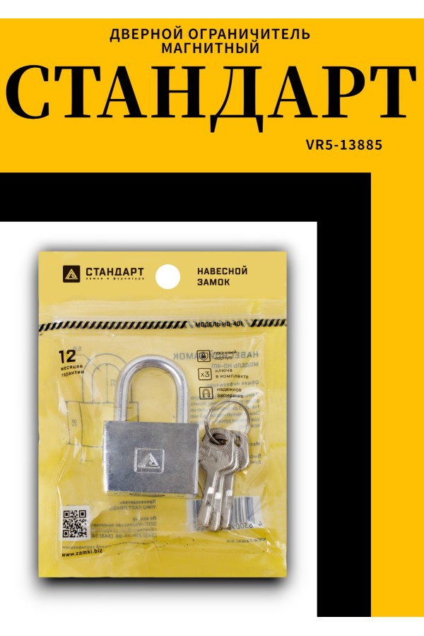 СТАНДАРТ HD-401  d5,8мм ЕВРОПАКЕТ Замок навесной (180,30)