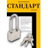 СТАНДАРТ HD-401L  d5,8мм ЕВРОПАКЕТ Замок навесной (180,30)