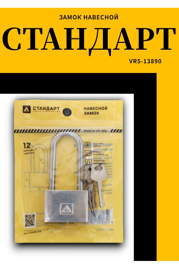 СТАНДАРТ HD-401L  d5,8мм ЕВРОПАКЕТ Замок навесной (180,30)