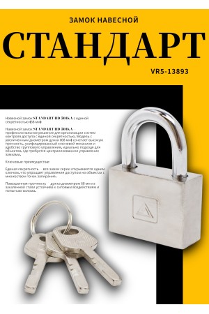 СТАНДАРТ HD-501КА с одной секретностью  d6,8мм Замок навесной (120,12)