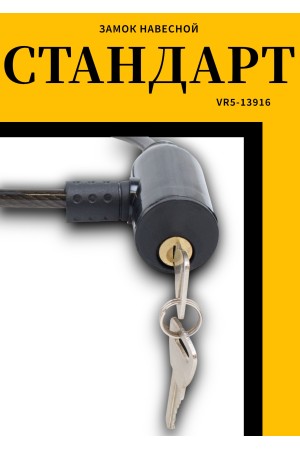 СТАНДАРТ ВС-Т6 (350 мм) BLACK черный Замок велосипедный тросовый (200,100)
