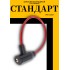 СТАНДАРТ ВС-Т6 (350 мм) RED красный Замок велосипедный тросовый (200,100)