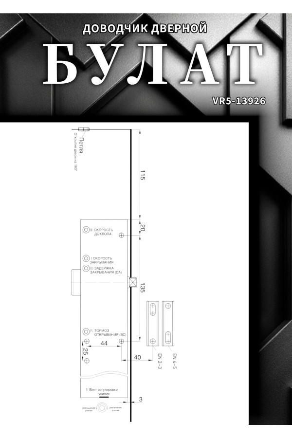 БУЛАТ Доводчик дверной PROFI ДД 812/5 С-S (25-120 кг) серебро (10)