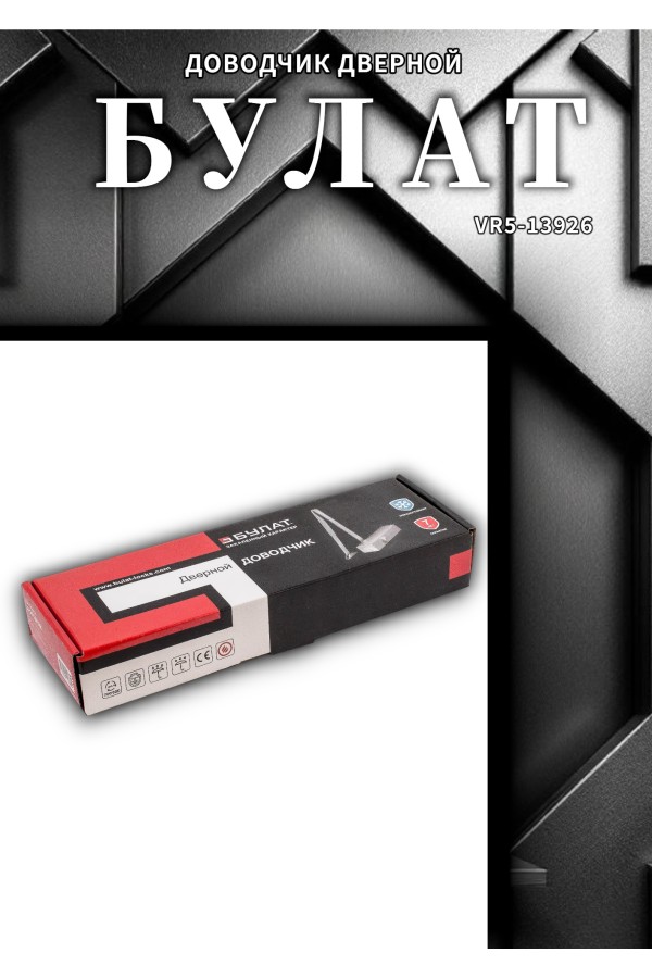 БУЛАТ Доводчик дверной PROFI ДД 812/5 С-S (25-120 кг) серебро (10)