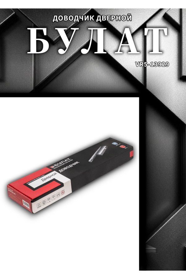 БУЛАТ Доводчик дверной  ДД 812/5 CH-S (CS+LS+HO+BC+DA+PA) (25-120 кг) серебро со скольз.тягой (10)