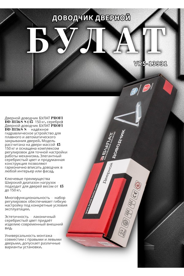 БУЛАТ Доводчик дверной PROFI ДД 813/6 С-S (45-150 кг) серебро (10)