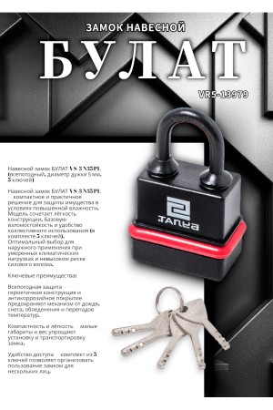 БУЛАТ ВС 3-Н35 ПЛ всепогодный 5кл. d=5мм Замок навесной (96,12)