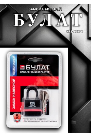 БУЛАТ ВС 3-Н35 ПЛ всепогодный 5кл. d=5мм Замок навесной (96,12)