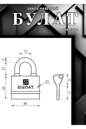 БУЛАТ ВС 3-Н35 ПЛ всепогодный 5кл. d=5мм Замок навесной (96,12)