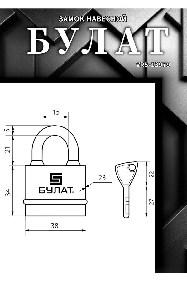 БУЛАТ ВС 3-Н35 ПЛ всепогодный 5кл. d=5мм Замок навесной (96,12)