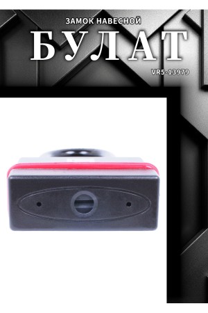 БУЛАТ ВС 3-Н35 ПЛ всепогодный 5кл. d=5мм Замок навесной (96,12)