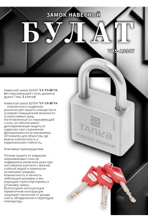 БУЛАТ ВС 3-С40 НС нержавеющая сталь 3кл. d=7мм Замок навесной (36,12)