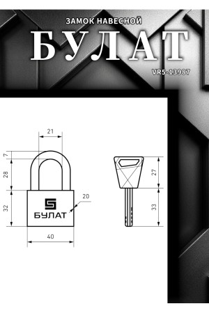 БУЛАТ ВС 3-С40 НС нержавеющая сталь 3кл. d=7мм Замок навесной (36,12)