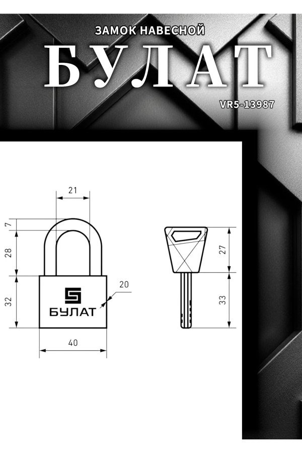БУЛАТ ВС 3-С40 НС нержавеющая сталь 3кл. d=7мм Замок навесной (36,12)