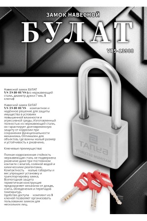 БУЛАТ ВС 3-С40-01 НС нержавеющая сталь 3кл. d=7мм Замок навесной (36,12)