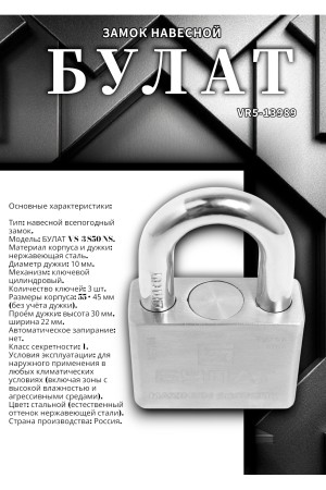 БУЛАТ ВС 3-С50 НС нержавеющая сталь 3кл. d=10мм Замок навесной (36,12)