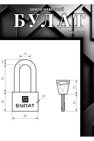 БУЛАТ ВС 3-С50-01 НС нержавеющая сталь 3кл. d=10мм Замок навесной (36,12)