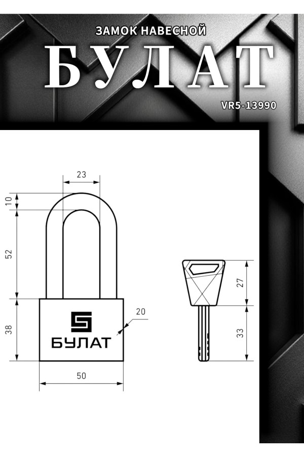 БУЛАТ ВС 3-С50-01 НС нержавеющая сталь 3кл. d=10мм Замок навесной (36,12)