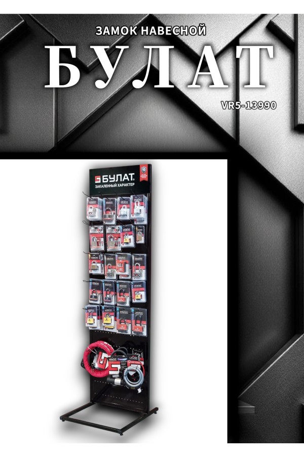 БУЛАТ ВС 3-С50-01 НС нержавеющая сталь 3кл. d=10мм Замок навесной (36,12)