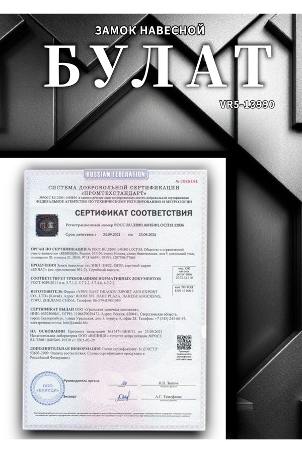 БУЛАТ ВС 3-С50-01 НС нержавеющая сталь 3кл. d=10мм Замок навесной (36,12)