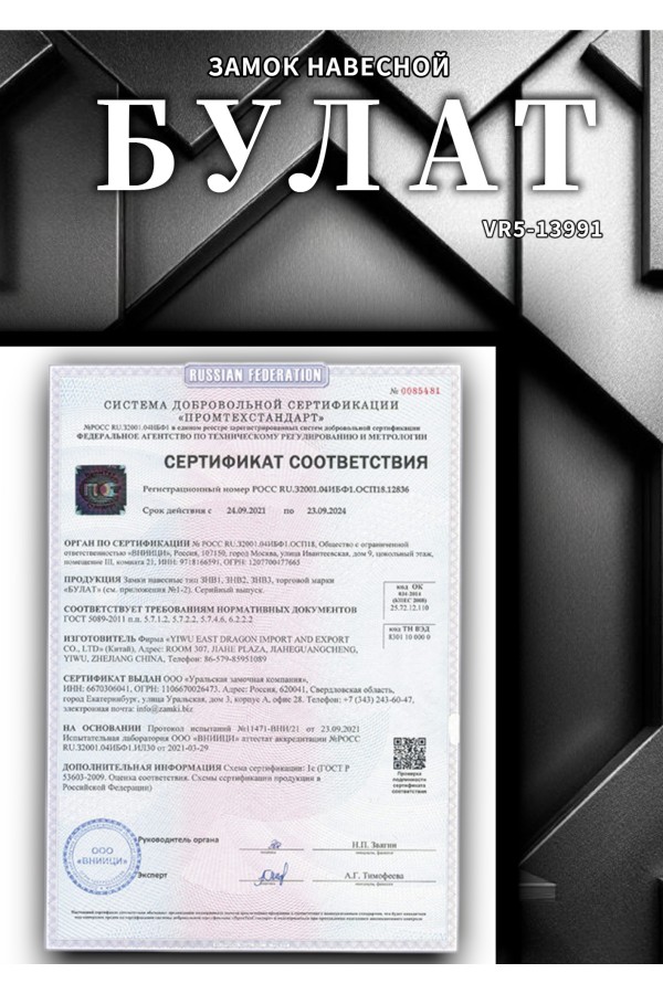 БУЛАТ ВС 3-С60 НС нержавеющая сталь 3кл. d=12мм Замок навесной (36,12)