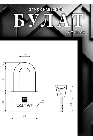 БУЛАТ ВС 3-С60-01 НС нержавеющая сталь 3кл. d=12мм Замок навесной (36,12)