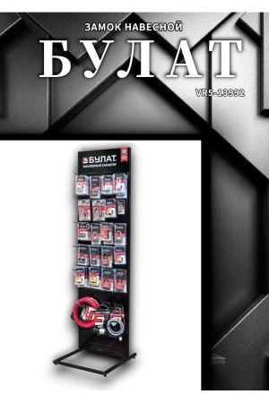 БУЛАТ ВС 3-С60-01 НС нержавеющая сталь 3кл. d=12мм Замок навесной (36,12)