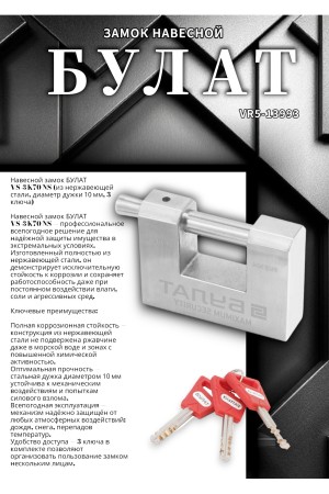 БУЛАТ ВС 3-К70 НС нержавеющая сталь 3кл. d=10мм Замок навесной (36,12)