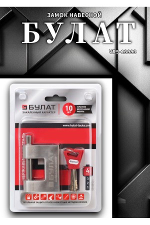 БУЛАТ ВС 3-К70 НС нержавеющая сталь 3кл. d=10мм Замок навесной (36,12)