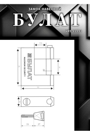 БУЛАТ ВС 3-К70 НС нержавеющая сталь 3кл. d=10мм Замок навесной (36,12)