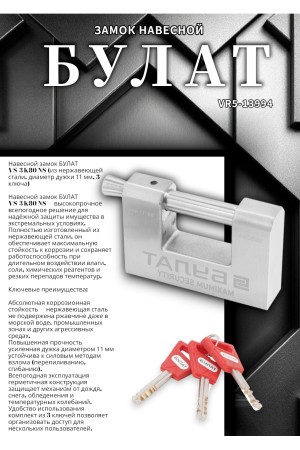 БУЛАТ ВС 3-К80 НС нержавеющая  сталь 3кл. d=11мм Замок навесной (36,12)
