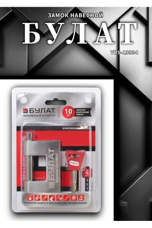 БУЛАТ ВС 3-К80 НС нержавеющая  сталь 3кл. d=11мм Замок навесной (36,12)