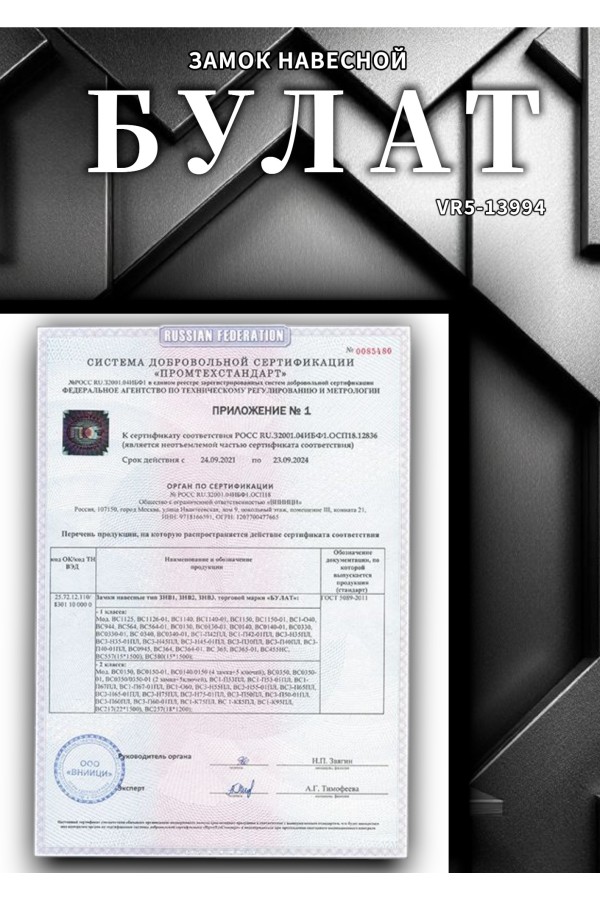 БУЛАТ ВС 3-К80 НС нержавеющая  сталь 3кл. d=11мм Замок навесной (36,12)