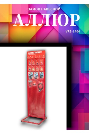 АЛЛЮР ВС1Ч-330Д дл.дужка d5мм 5кл. Замок навесной (144,12!!!)