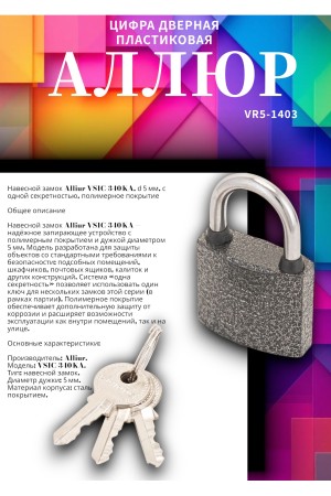 АЛЛЮР ВС1Ч-340 KA с одной секретностью d5мм полимер Замок навесной (96,6!!!)