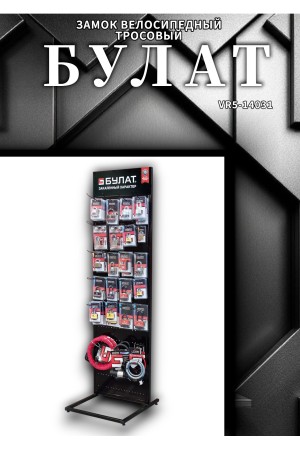 БУЛАТ ВС 387-01 всепогодный 3кл. d=16.5 мм с креплением на раму Замок велосипедный навесной (10,5)
