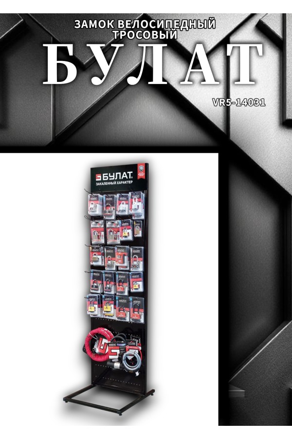 БУЛАТ ВС 387-01 всепогодный 3кл. d=16.5 мм с креплением на раму Замок велосипедный навесной (10,5)