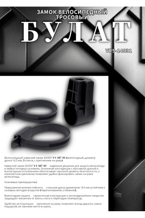 БУЛАТ ВС 387-01 всепогодный 3кл. d=16.5 мм с креплением на раму Замок велосипедный навесной (10,5)
