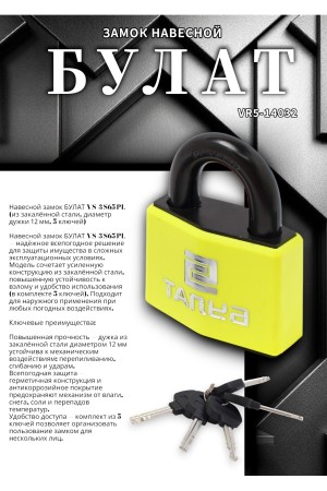 БУЛАТ ВС 3-С65 ПЛ закаленная сталь 5кл. d=12мм Замок навесной (24,4)