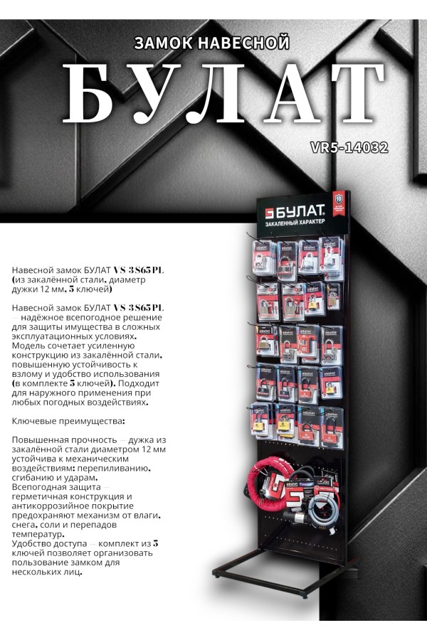 БУЛАТ ВС 3-С65 ПЛ закаленная сталь 5кл. d=12мм Замок навесной (24,4)