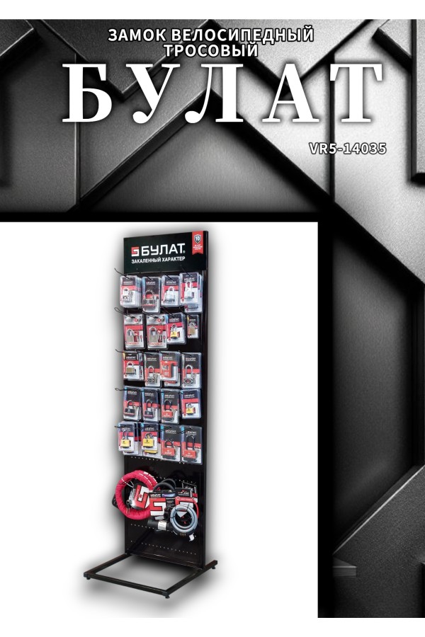 БУЛАТ ВС 557 (d15*1500) кодовый, с креплением на раму велосипеда Замок велосипедный тросовый (30,10)