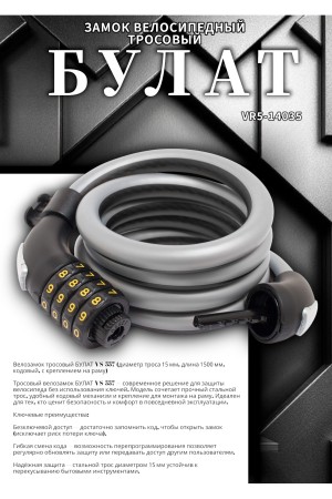 БУЛАТ ВС 557 (d15*1500) кодовый, с креплением на раму велосипеда Замок велосипедный тросовый (30,10)