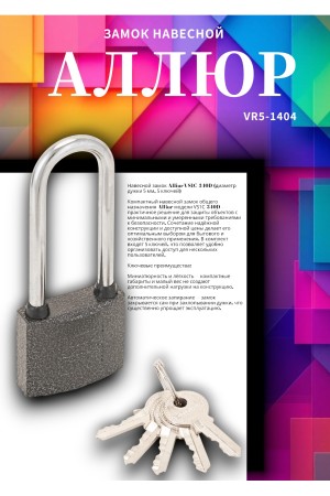 АЛЛЮР ВС1Ч-340Д дл.дужка d5мм 5кл. Замок навесной (96,12!!!)