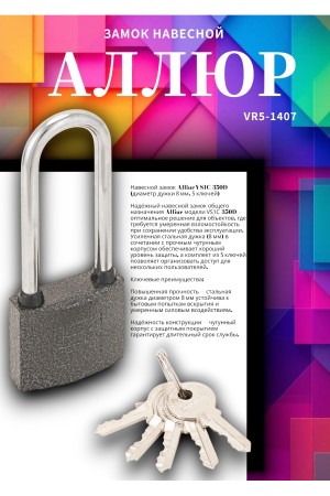 АЛЛЮР ВС1Ч-350Д дл.дужка d8мм 5кл. Замок навесной (48,6!!!)