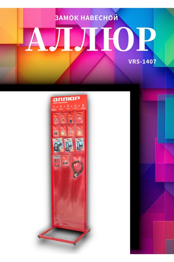 АЛЛЮР ВС1Ч-350Д дл.дужка d8мм 5кл. Замок навесной (48,6!!!)