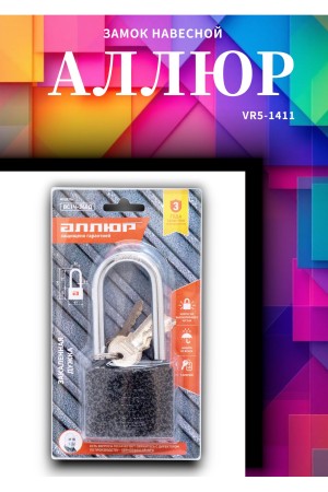 АЛЛЮР ВС1Ч-360Д дл.дужка d9мм 5кл. Замок навесной (36,6!!!)