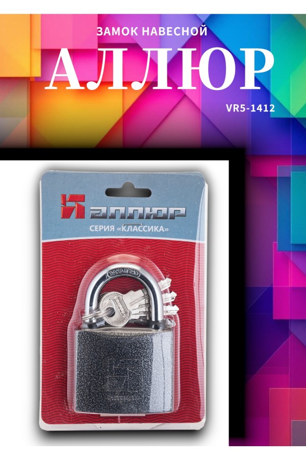 АЛЛЮР ВС1Ч-360 d9мм полимер 5кл. Замок навесной (48,6!!!)